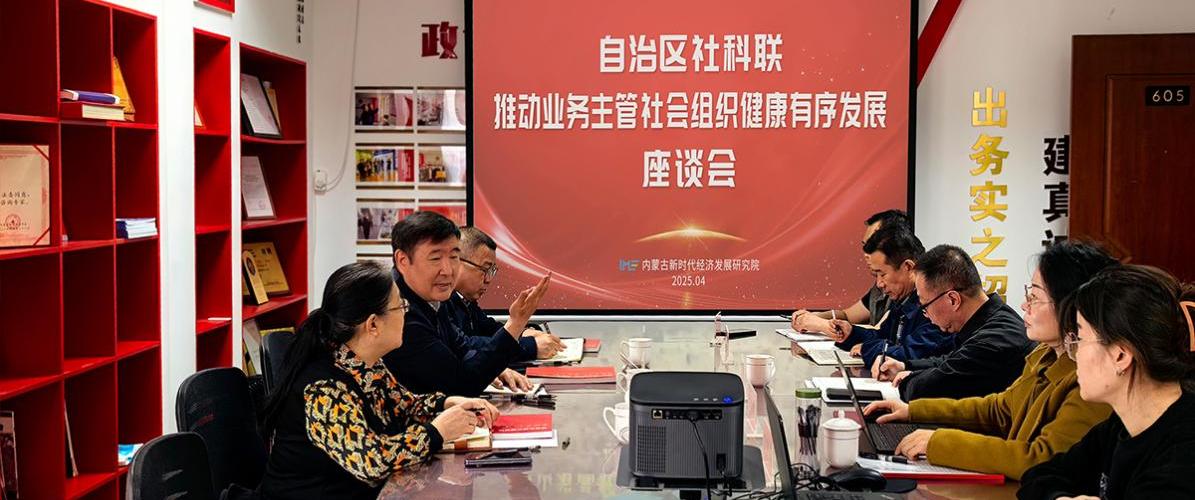 自治区社科联党组书记、主席乌恩奇走访联系业务主管社会组织
