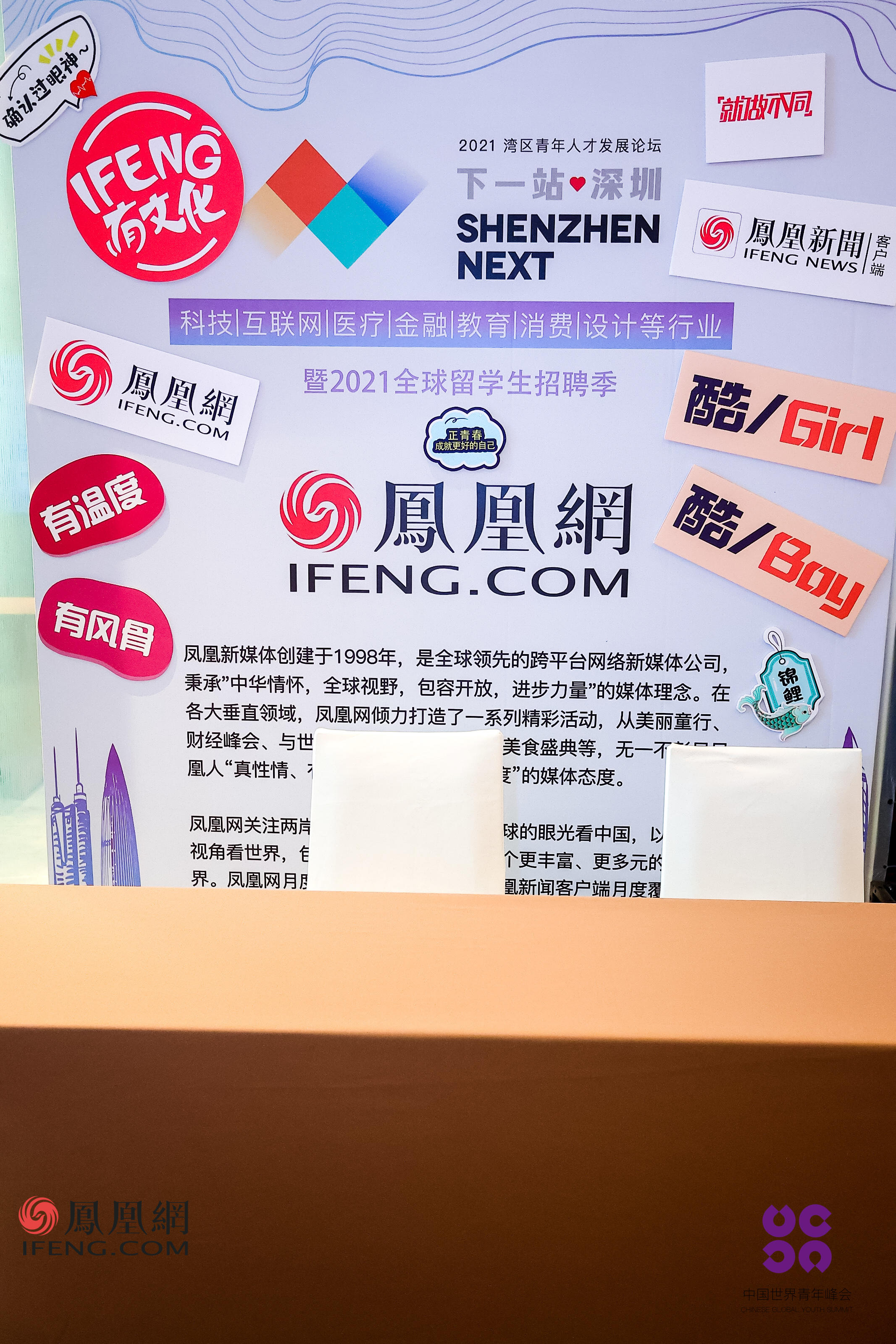 “湾区对话世界，青年逐梦寰球” 2021湾区青年人才发展论坛完满闭幕
